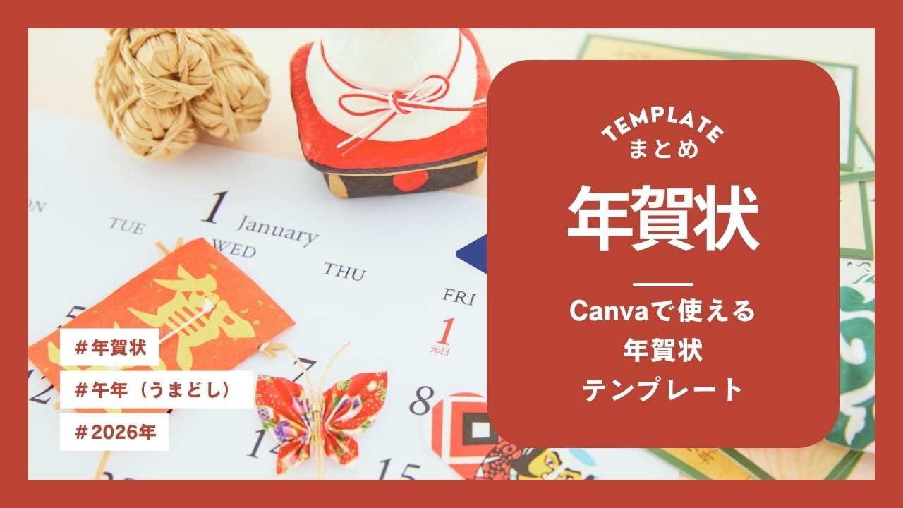 午年2026年の年賀状テンプレート